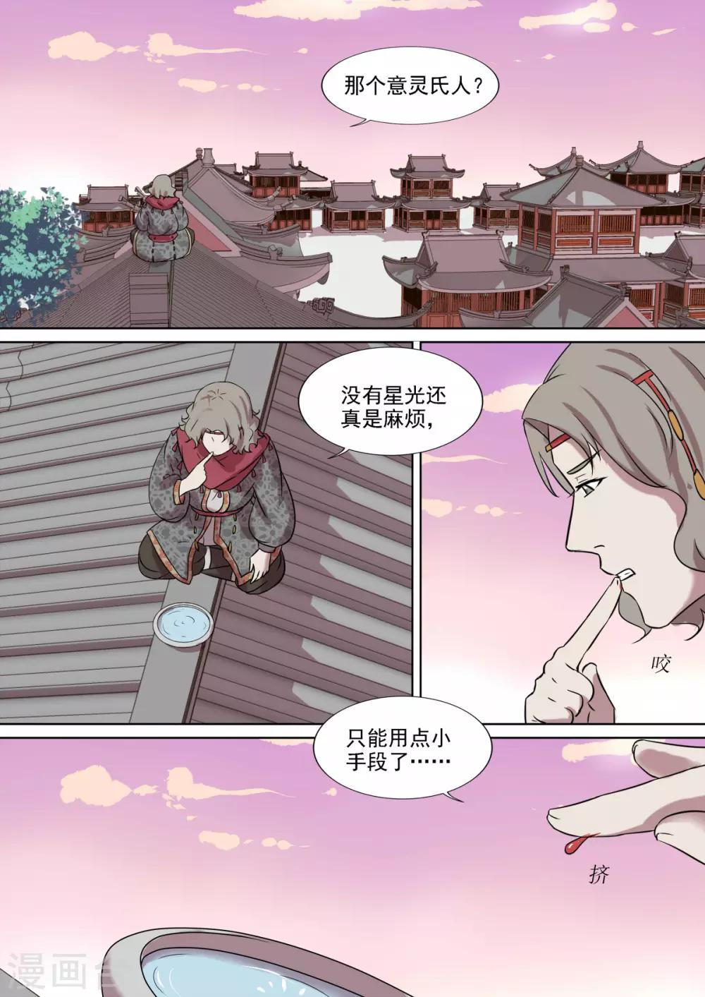 《琅华录》第16话 踪影 第5页