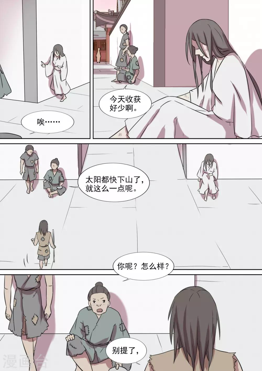 《琅华录》第16话 踪影 第7页