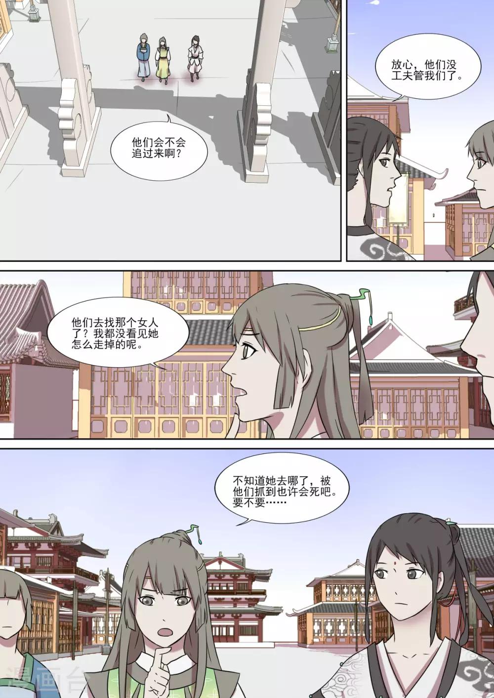 《琅华录》第14话 意灵氏 第2页