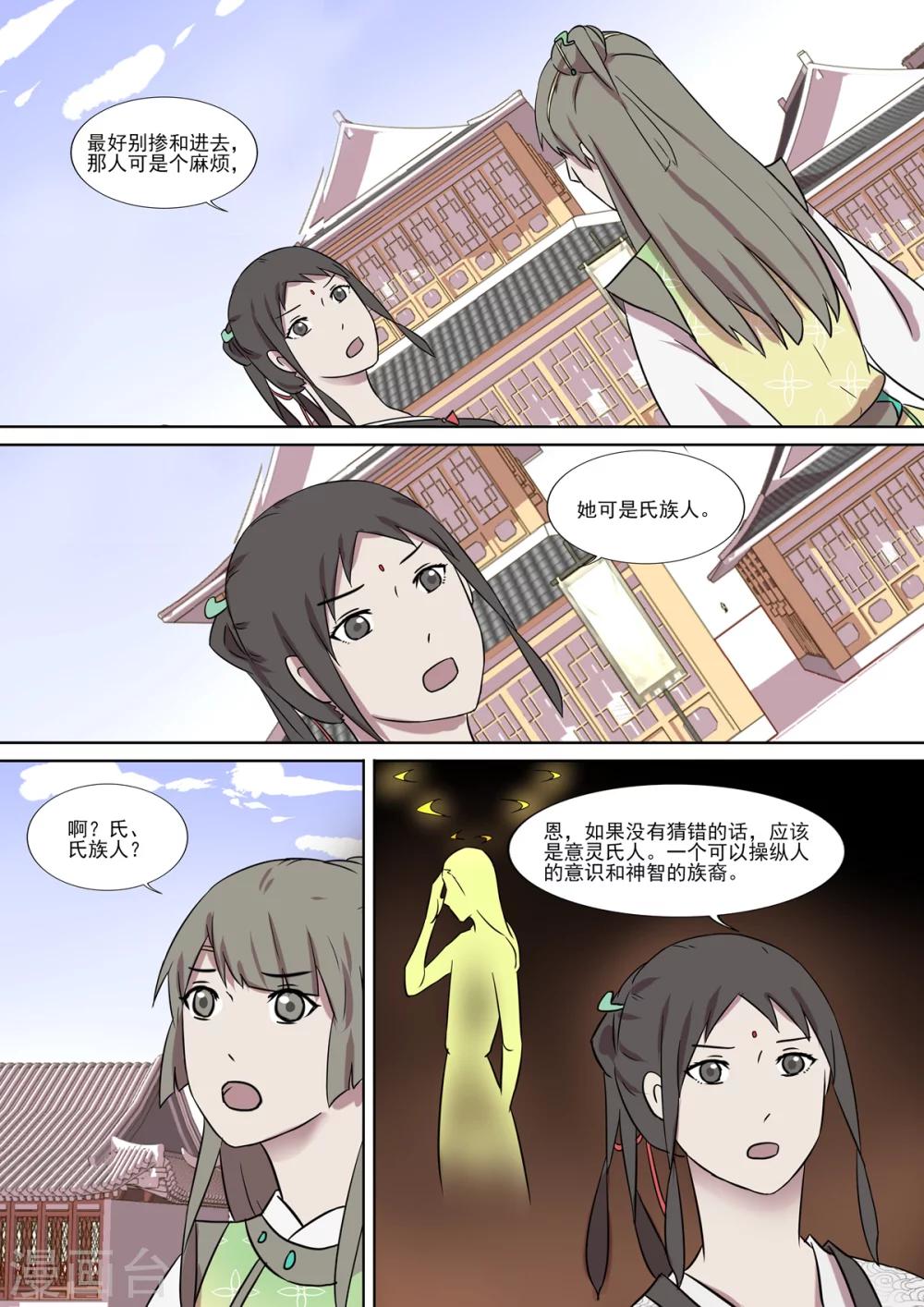 《琅华录》第14话 意灵氏 第3页