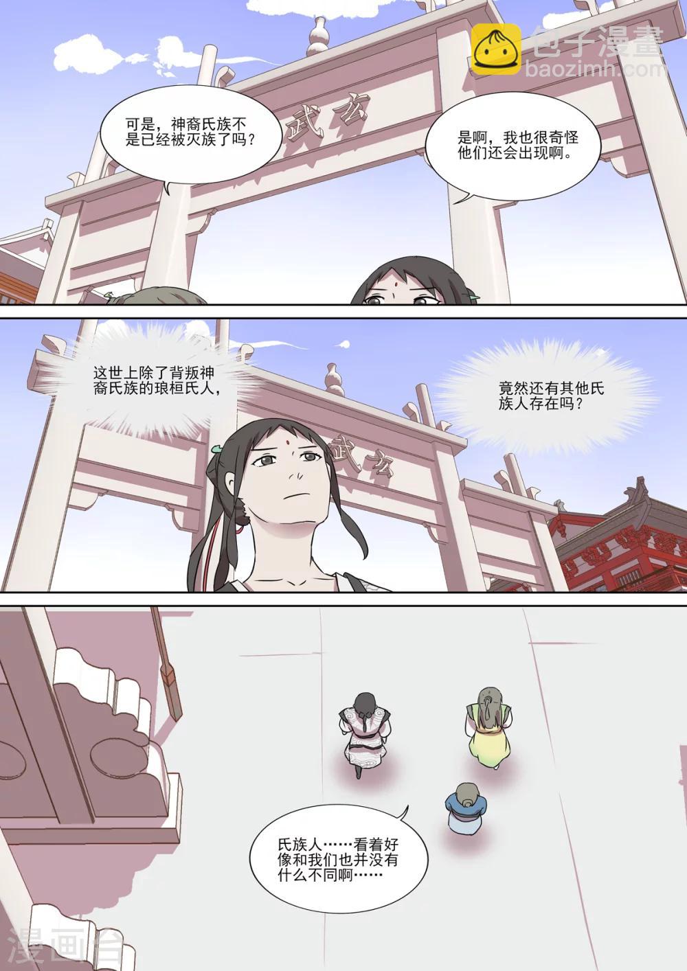《琅华录》第14话 意灵氏 第5页