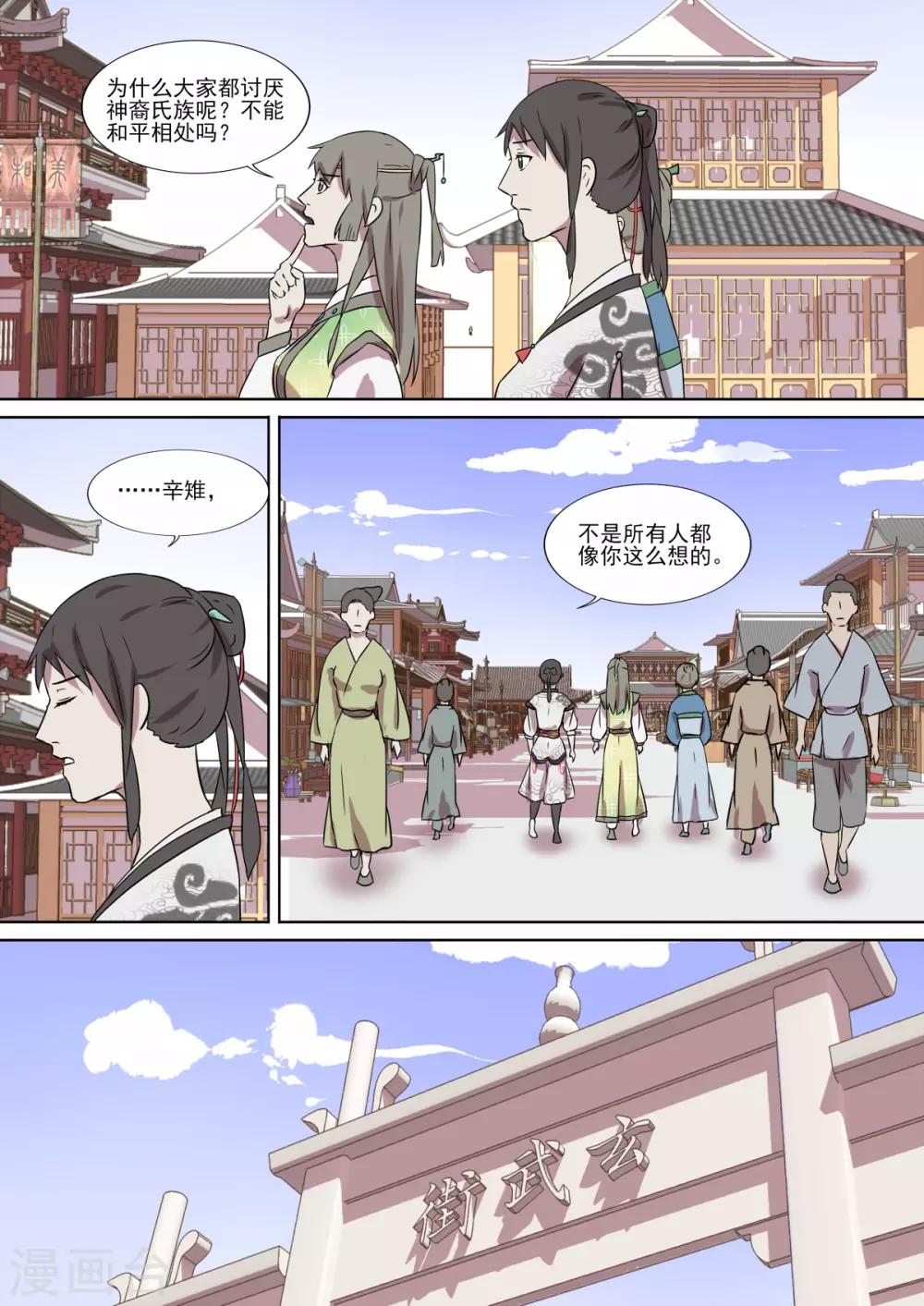 《琅华录》第14话 意灵氏 第6页