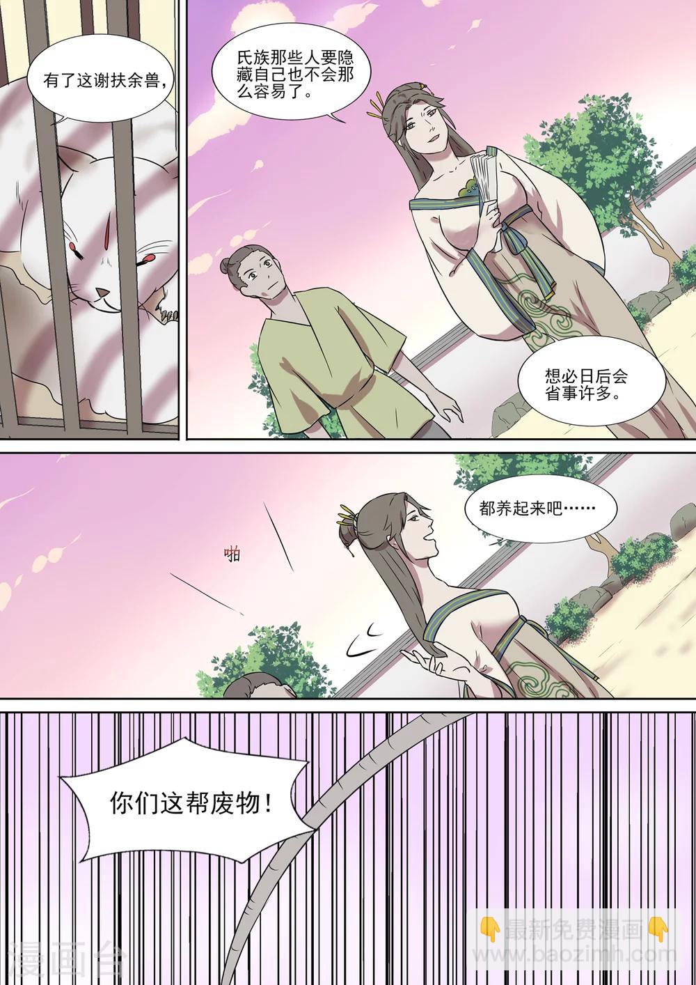 《琅华录》第14话 意灵氏 第9页