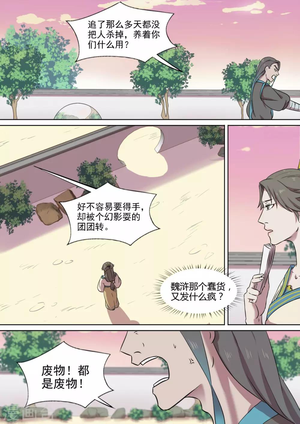《琅华录》第15话 乌袍祭祀 第1页