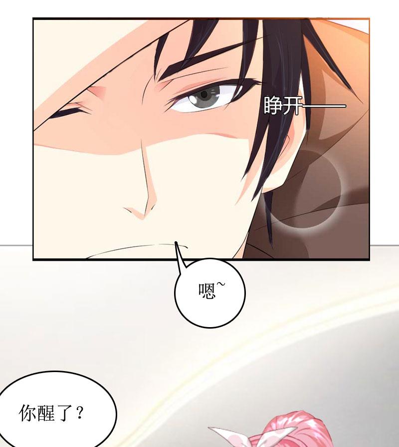 《撩婚成爱总裁大人晚上好》第2话 章意 第14页
