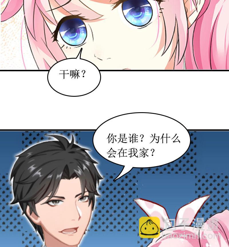 《撩婚成爱总裁大人晚上好》第2话 章意 第21页