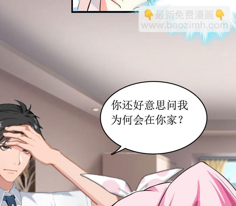 《撩婚成爱总裁大人晚上好》第2话 章意 第24页