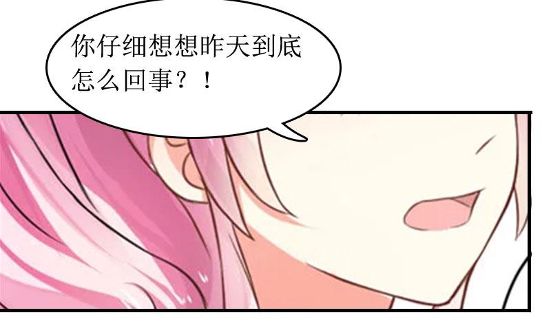 《撩婚成爱总裁大人晚上好》第2话 章意 第26页