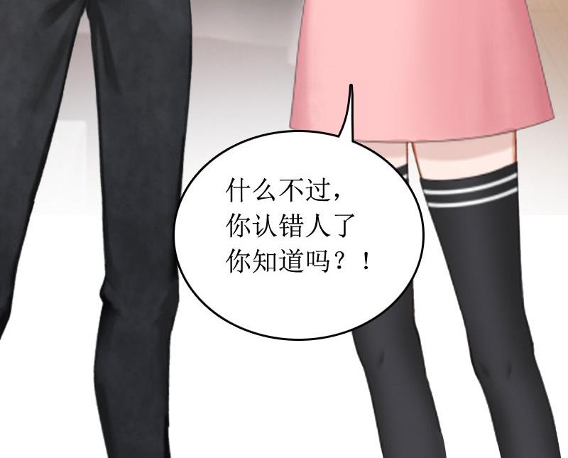 《撩婚成爱总裁大人晚上好》第2话 章意 第30页