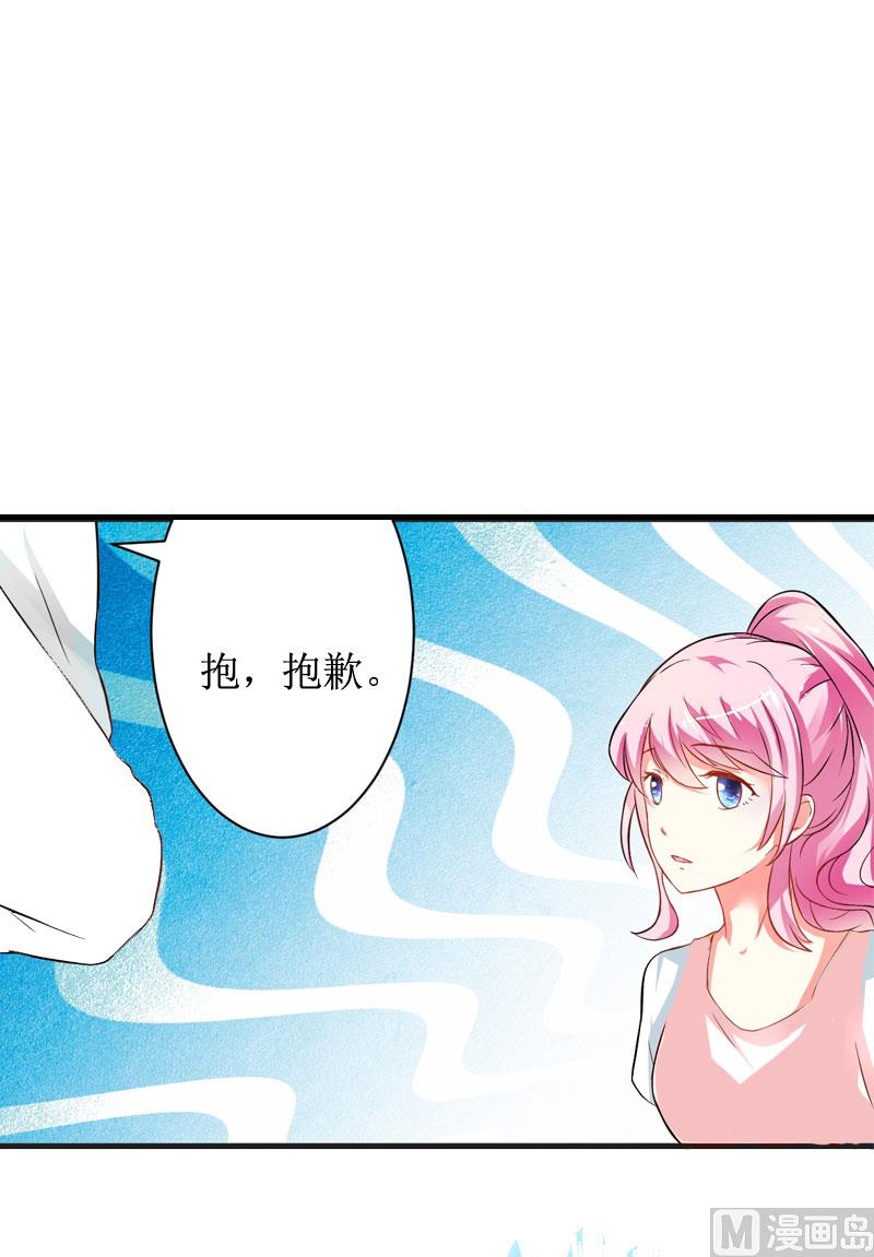 《撩婚成爱总裁大人晚上好》第2话 章意 第32页
