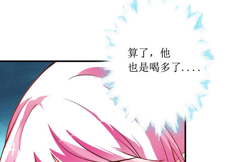 《撩婚成爱总裁大人晚上好》第2话 章意 第33页