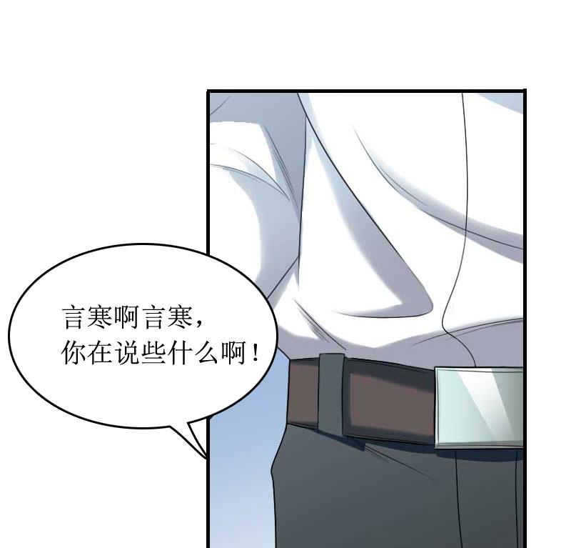 《撩婚成爱总裁大人晚上好》第2话 章意 第44页