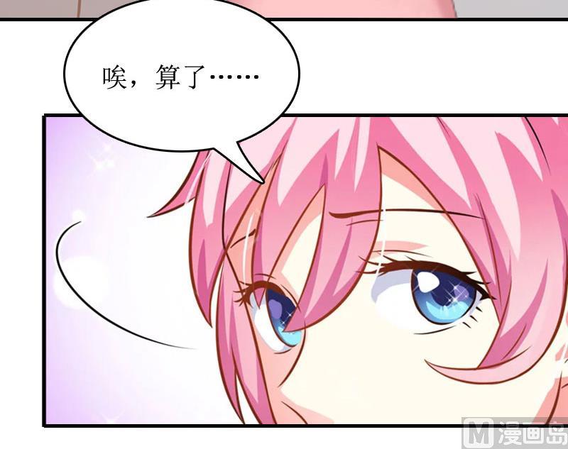 《撩婚成爱总裁大人晚上好》第2话 章意 第5页