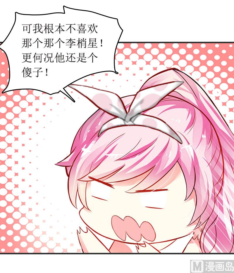 《撩婚成爱总裁大人晚上好》第1话 离家出走 第11页