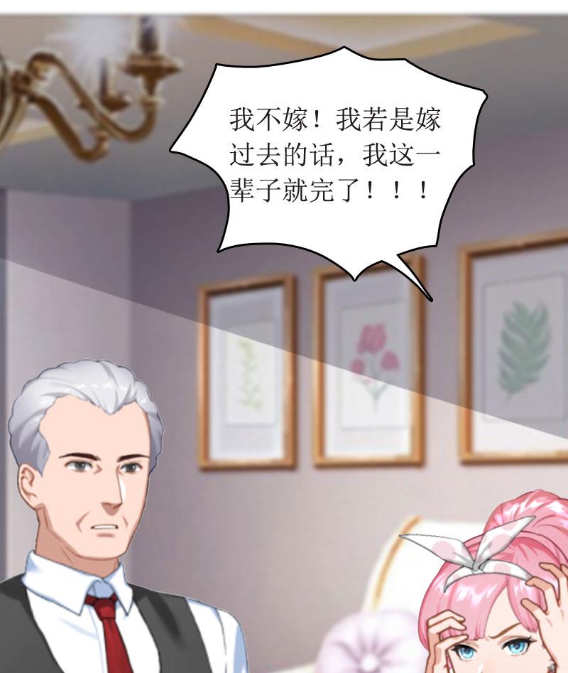 《撩婚成爱总裁大人晚上好》第1话 离家出走 第12页