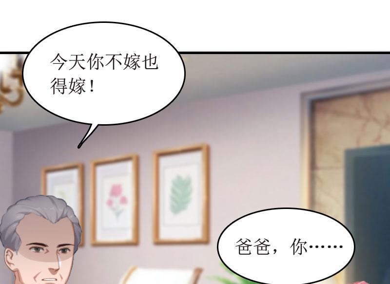 《撩婚成爱总裁大人晚上好》第1话 离家出走 第19页