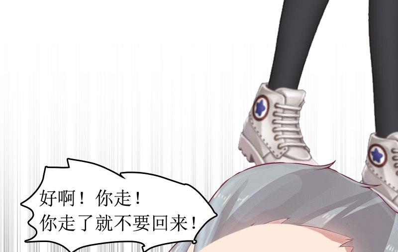 《撩婚成爱总裁大人晚上好》第1话 离家出走 第25页