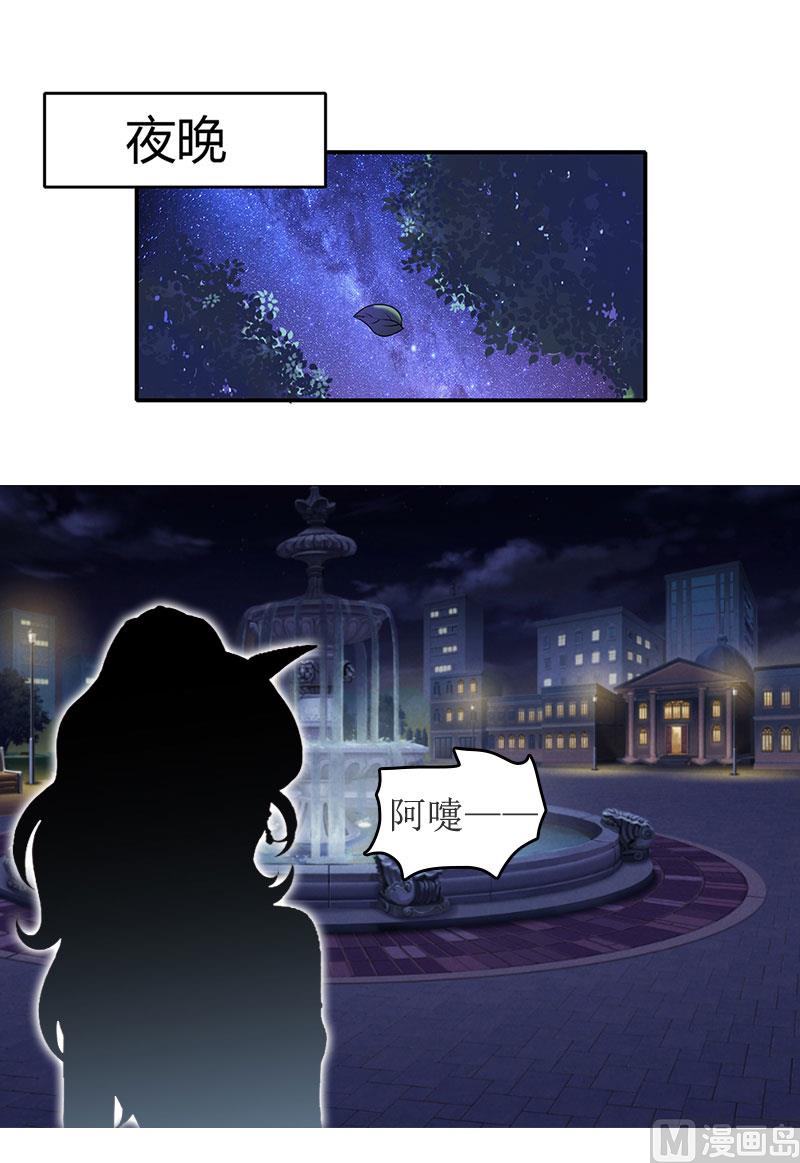 《撩婚成爱总裁大人晚上好》第1话 离家出走 第2页
