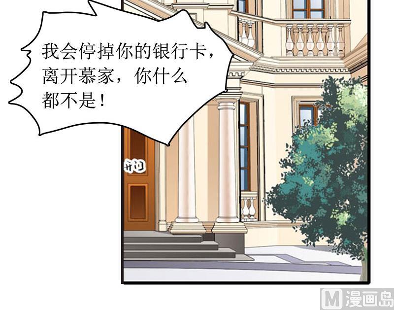 《撩婚成爱总裁大人晚上好》第1话 离家出走 第30页