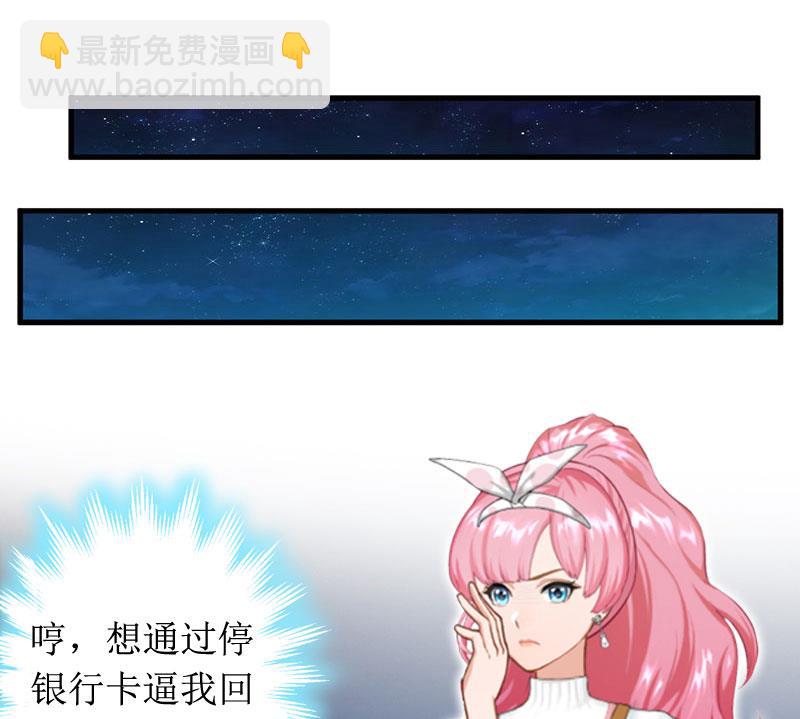 《撩婚成爱总裁大人晚上好》第1话 离家出走 第31页
