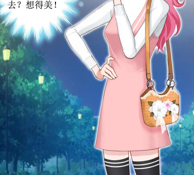 《撩婚成爱总裁大人晚上好》第1话 离家出走 第32页