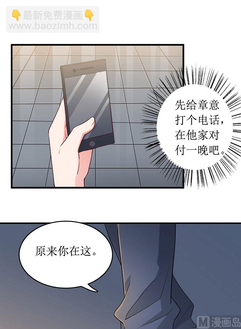 《撩婚成爱总裁大人晚上好》第1话 离家出走 第34页
