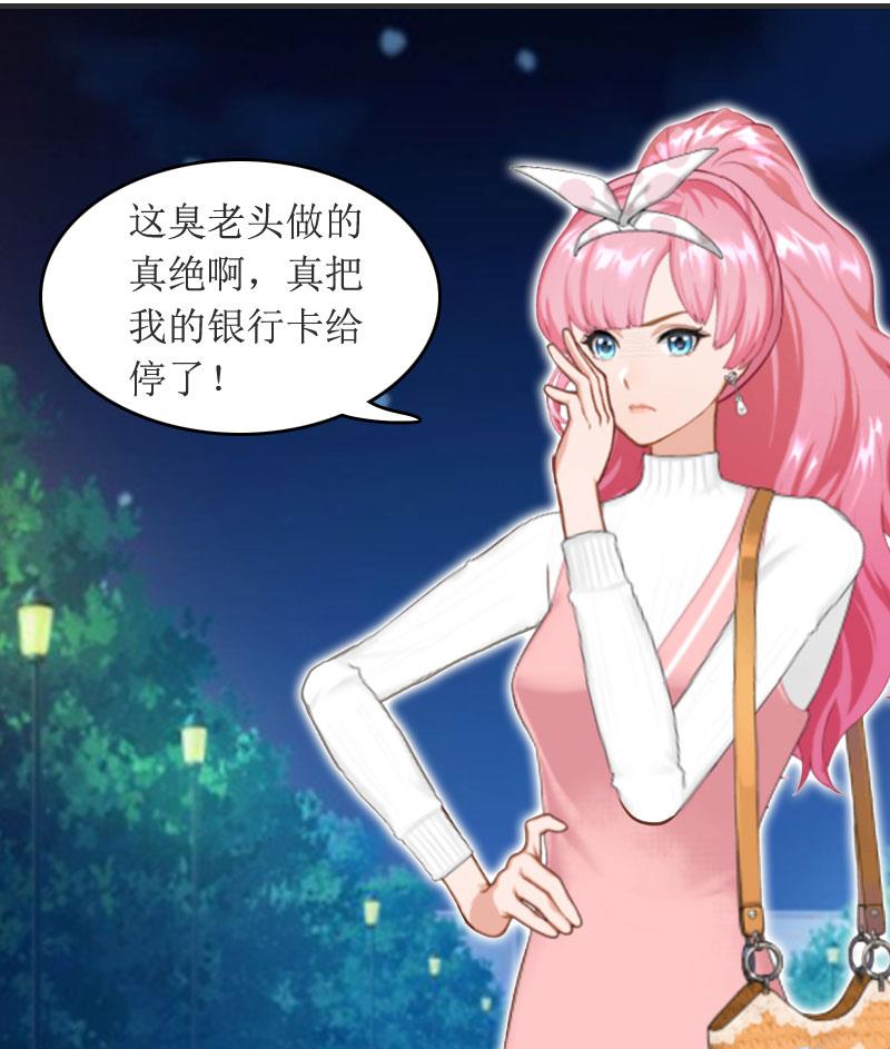《撩婚成爱总裁大人晚上好》第1话 离家出走 第3页
