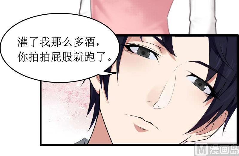 《撩婚成爱总裁大人晚上好》第1话 离家出走 第44页