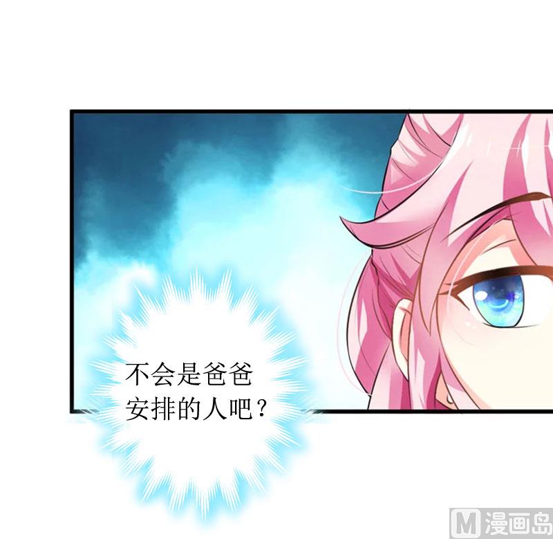 《撩婚成爱总裁大人晚上好》第1话 离家出走 第45页