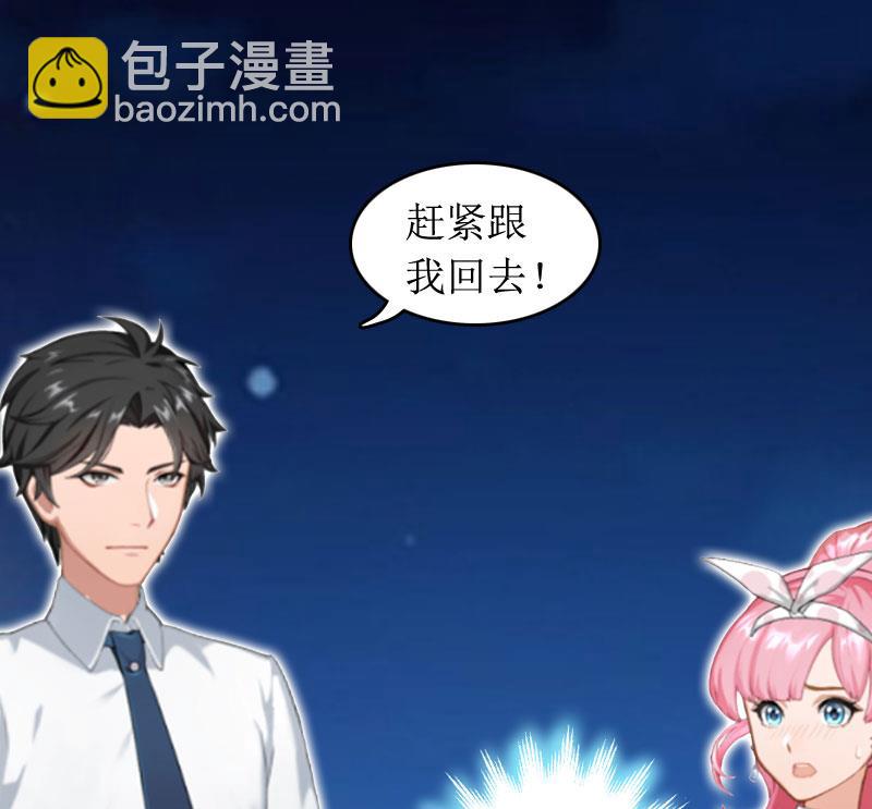 《撩婚成爱总裁大人晚上好》第1话 离家出走 第47页