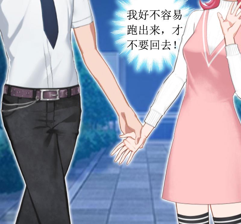 《撩婚成爱总裁大人晚上好》第1话 离家出走 第48页