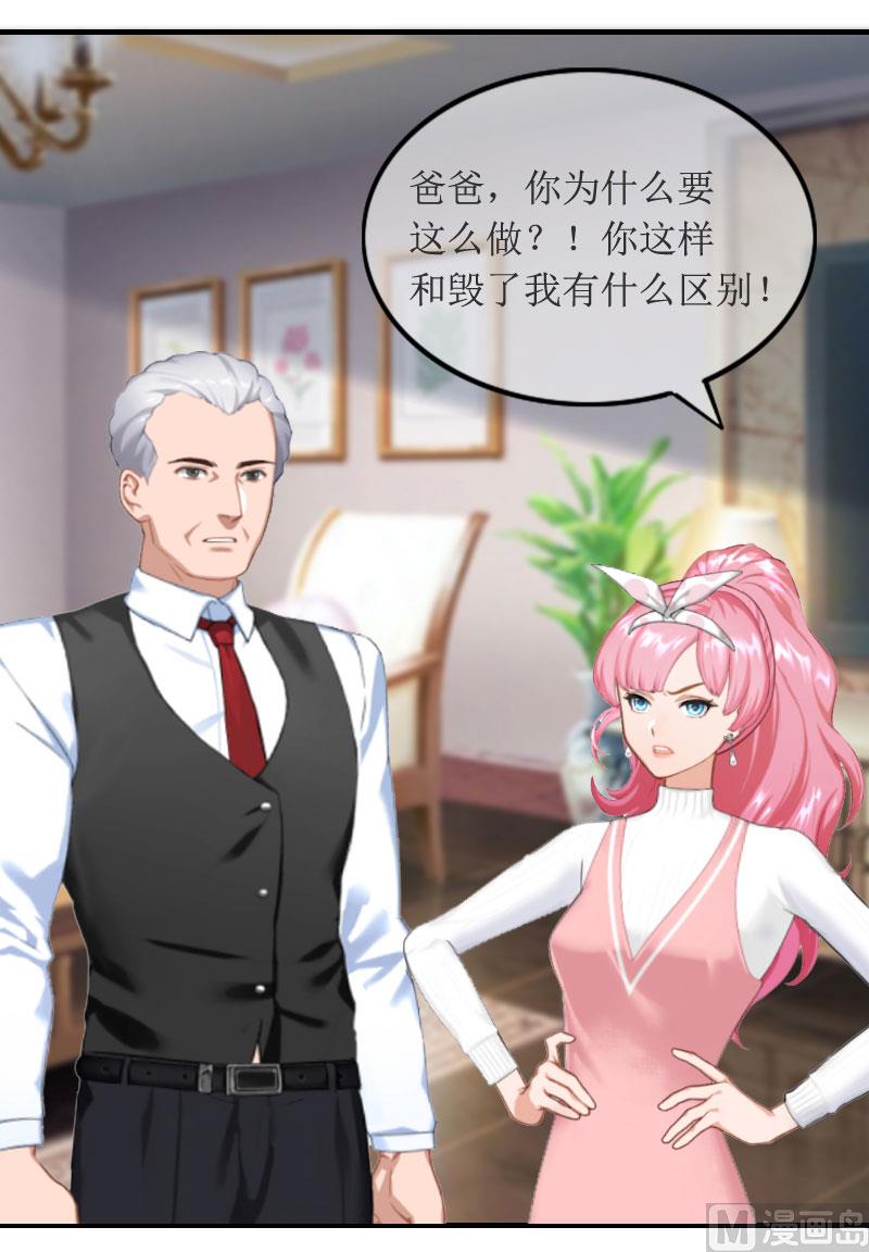 《撩婚成爱总裁大人晚上好》第1话 离家出走 第7页