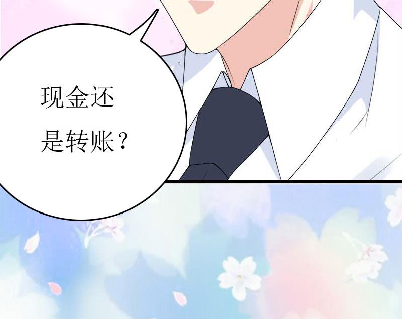 《撩婚成爱总裁大人晚上好》第4话 出手相助 第18页