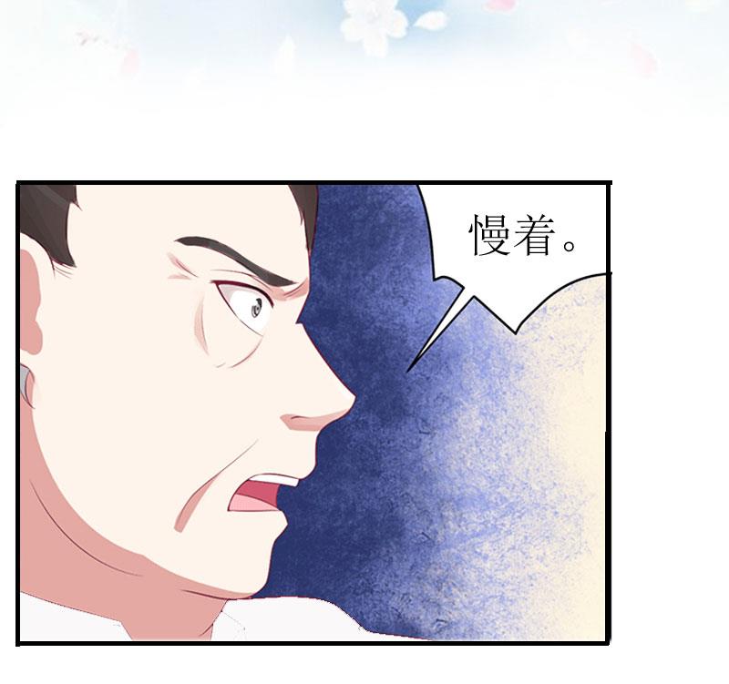 《撩婚成爱总裁大人晚上好》第4话 出手相助 第20页