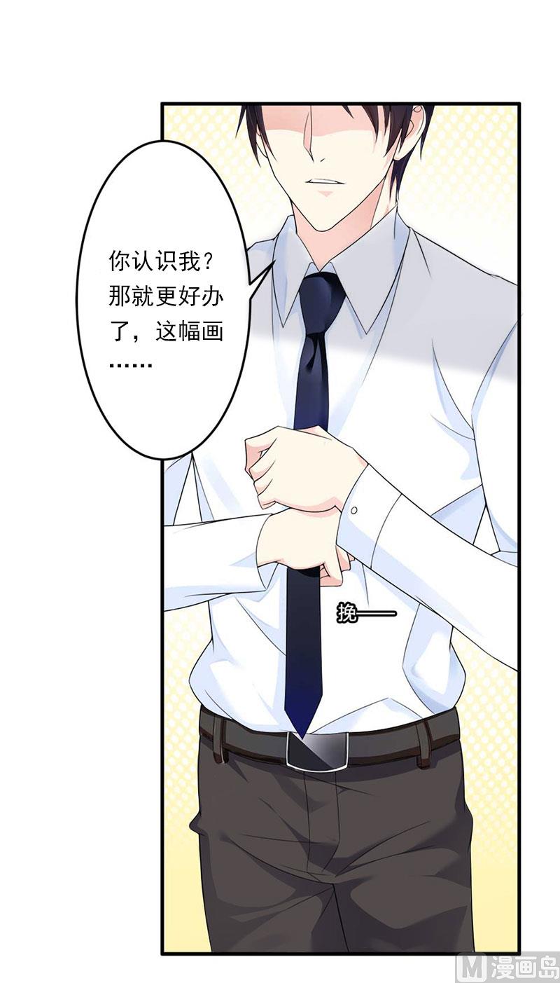 《撩婚成爱总裁大人晚上好》第4话 出手相助 第24页
