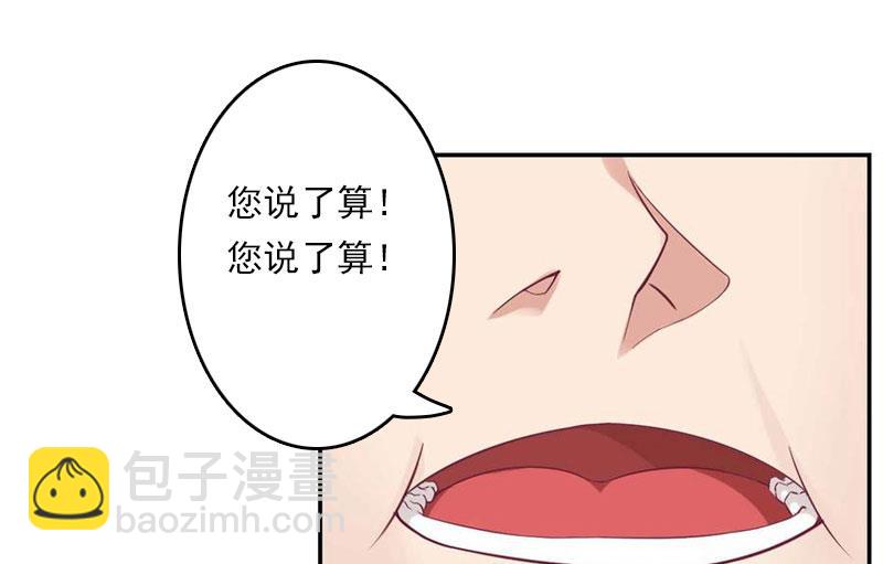 《撩婚成爱总裁大人晚上好》第4话 出手相助 第25页