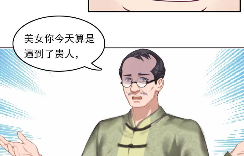 《撩婚成爱总裁大人晚上好》第4话 出手相助 第26页