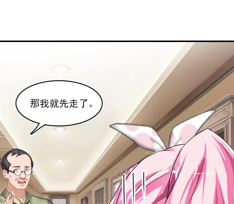 《撩婚成爱总裁大人晚上好》第4话 出手相助 第28页