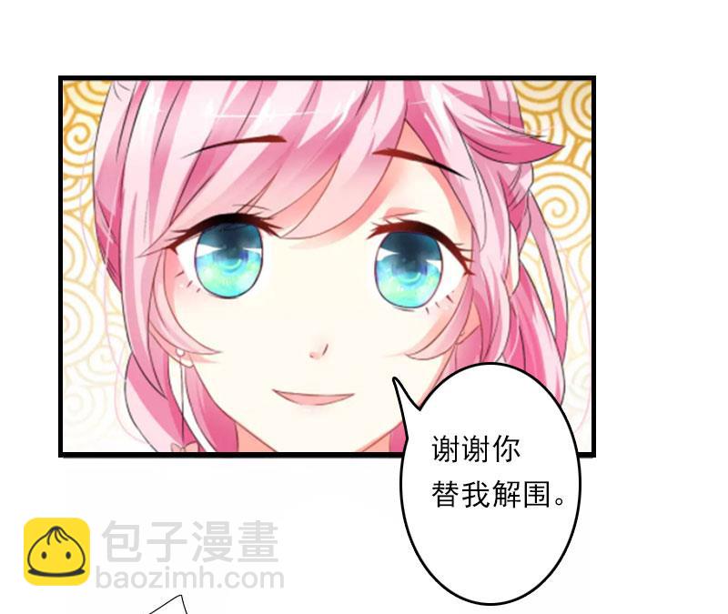 《撩婚成爱总裁大人晚上好》第4话 出手相助 第32页