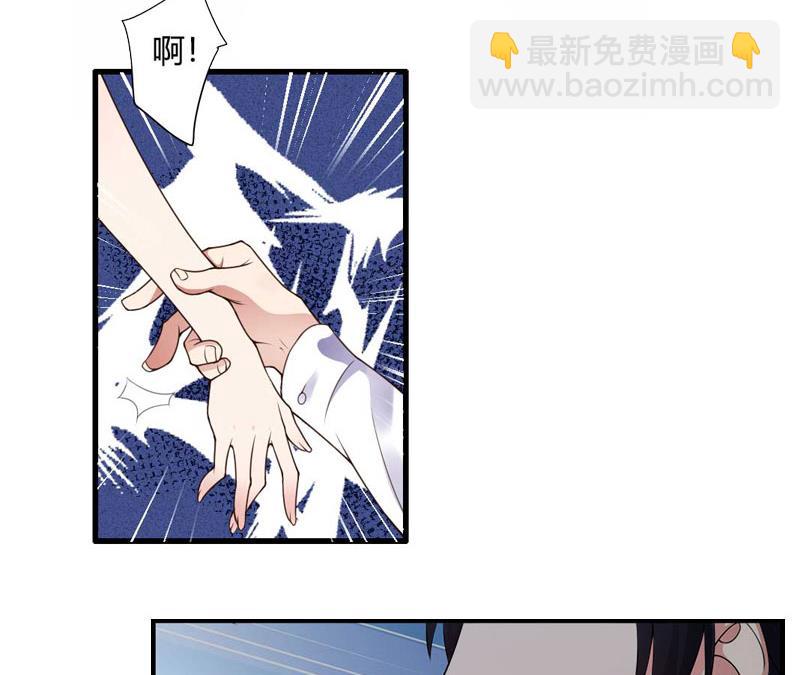 《撩婚成爱总裁大人晚上好》第4话 出手相助 第33页