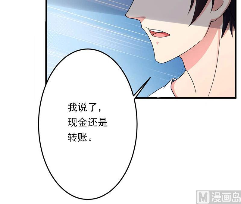 《撩婚成爱总裁大人晚上好》第4话 出手相助 第34页
