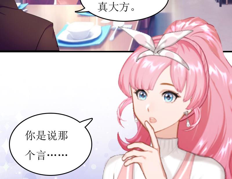 《撩婚成爱总裁大人晚上好》第4话 出手相助 第37页