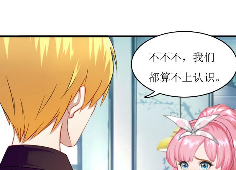 《撩婚成爱总裁大人晚上好》第4话 出手相助 第40页