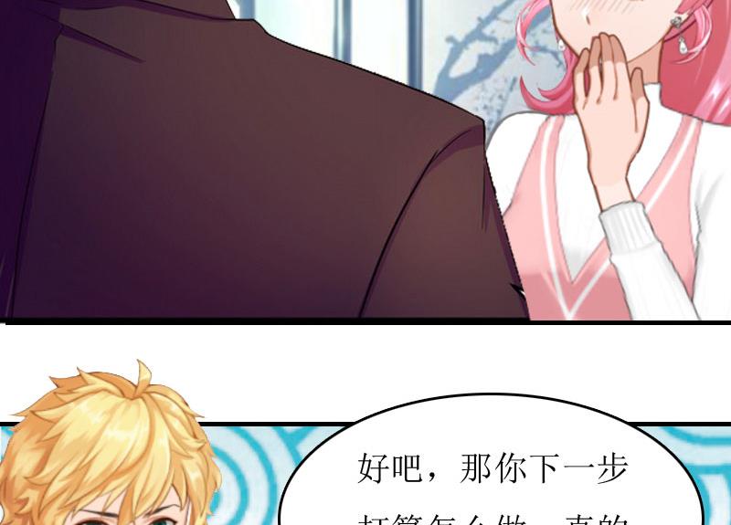 《撩婚成爱总裁大人晚上好》第4话 出手相助 第41页
