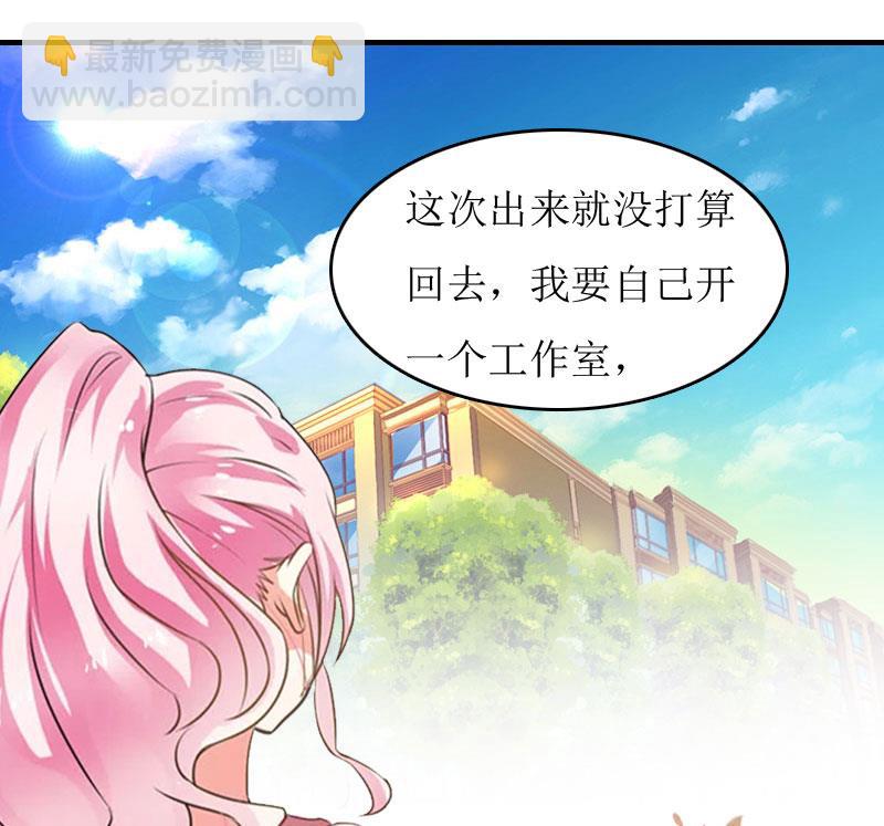 《撩婚成爱总裁大人晚上好》第4话 出手相助 第43页