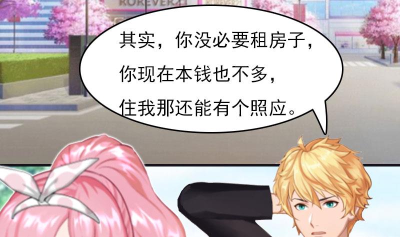 《撩婚成爱总裁大人晚上好》第4话 出手相助 第49页