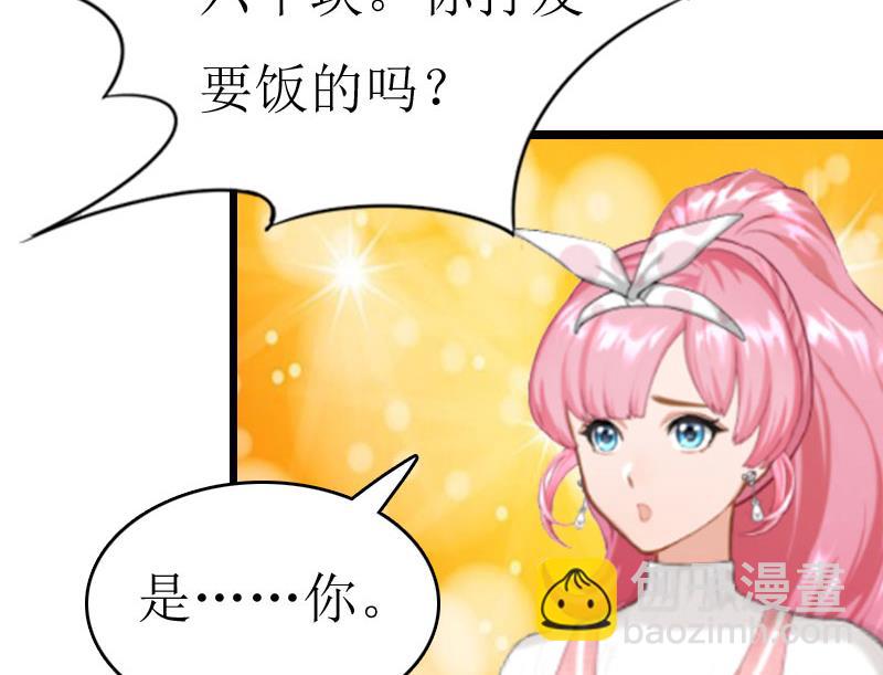 《撩婚成爱总裁大人晚上好》第4话 出手相助 第7页