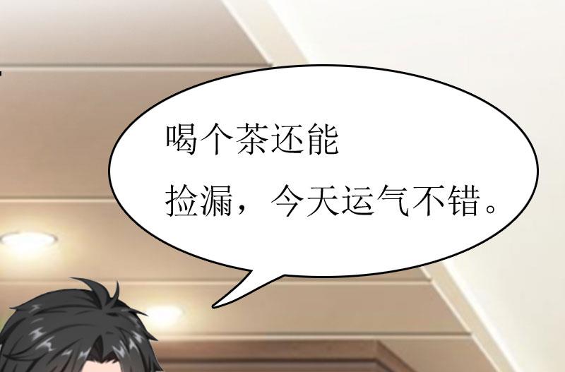 《撩婚成爱总裁大人晚上好》第4话 出手相助 第9页