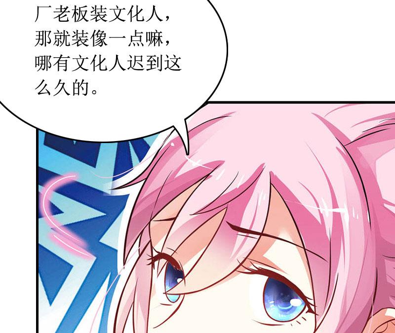《撩婚成爱总裁大人晚上好》第3话 是假画吧 第10页