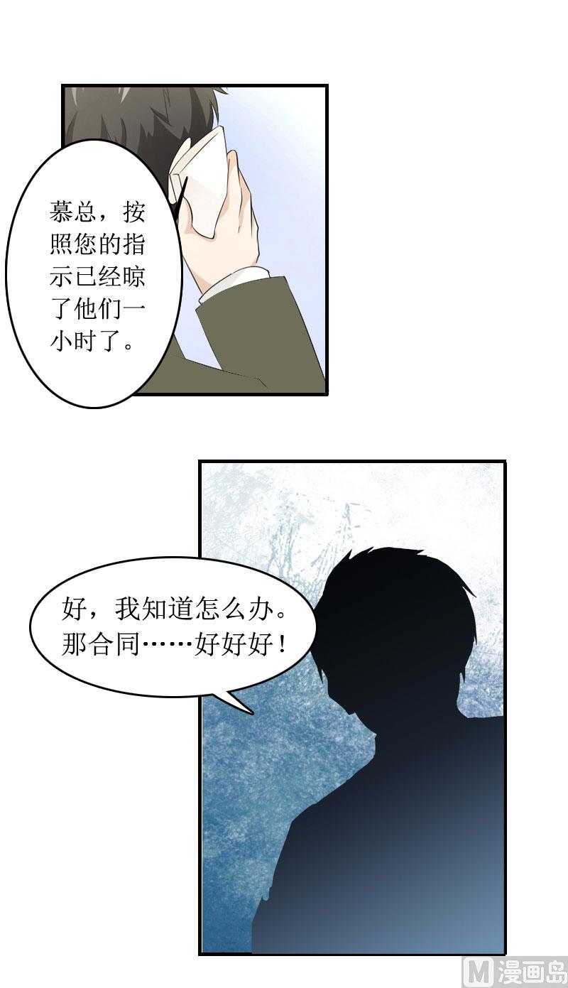 《撩婚成爱总裁大人晚上好》第3话 是假画吧 第13页